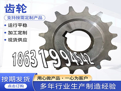 切菜机齿轮可以作铸铁齿轮怎么更换4.5模数本地厂家工程车齿轮厂家地址链轮价格碳钢齿轮怎么更换输送机齿轮怎么更换工程车齿轮批发厂家·？